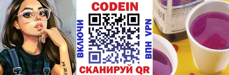 сайты даркнета наркотические препараты  Устюжна  Codein напиток Lean (лин) 